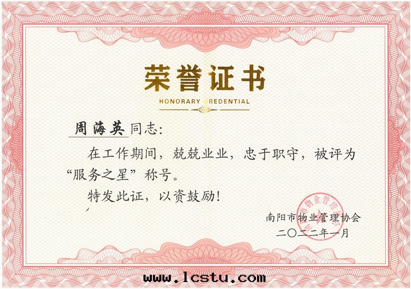 2021年(nián)服(fú)务之(zhī)星(xīng)--周海(hǎi)英