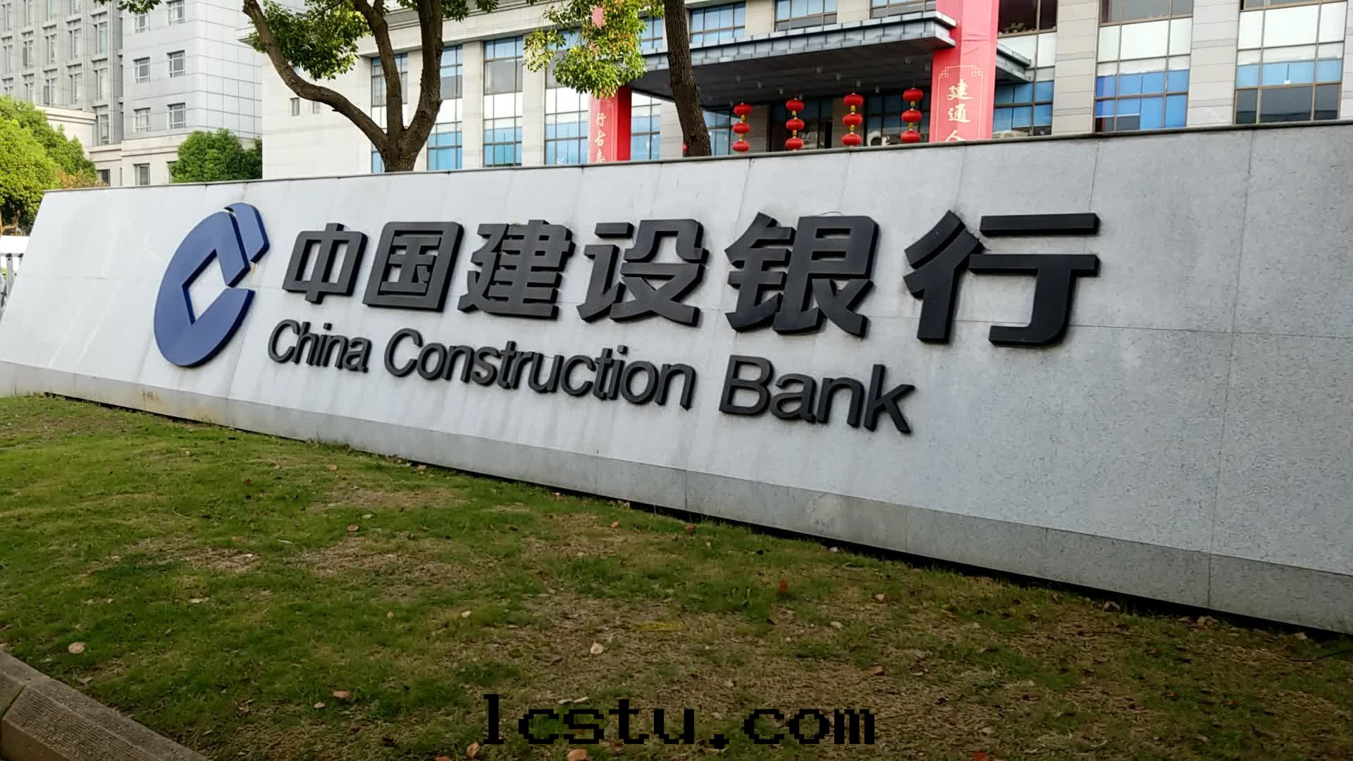 南(nán)阳市(shì)建設银(yín)行