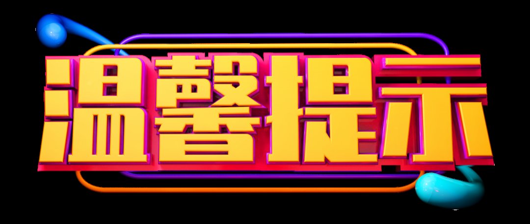 物(wù)業温(wēn)馨提(tí)示：高(gāo)考期间倡議書(shū)