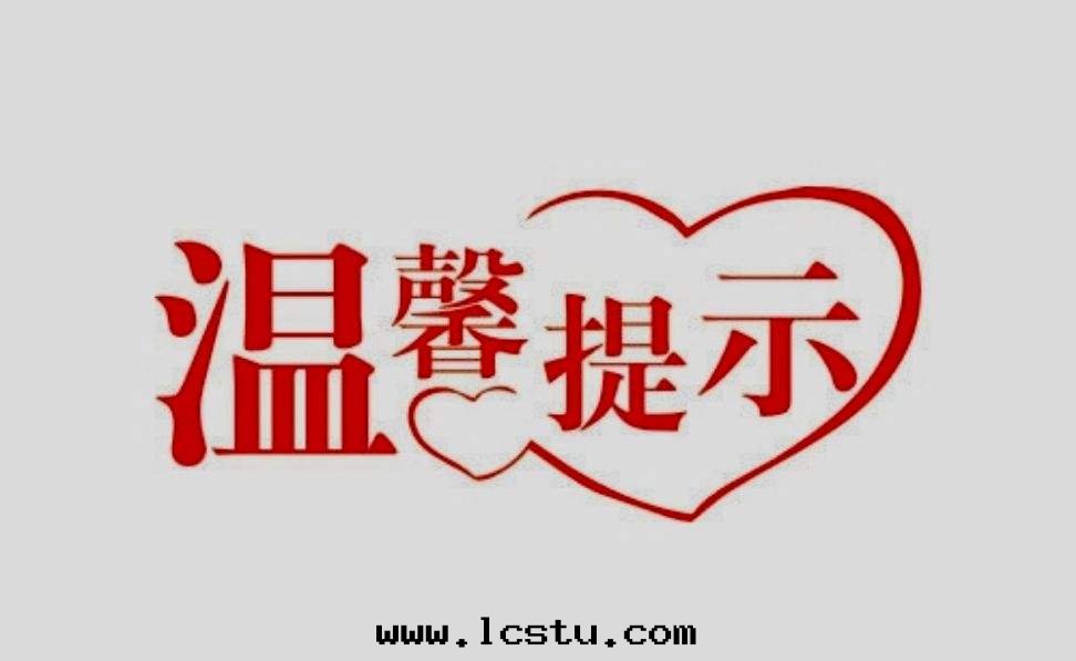 物(wù)業温(wēn)馨提(tí)示