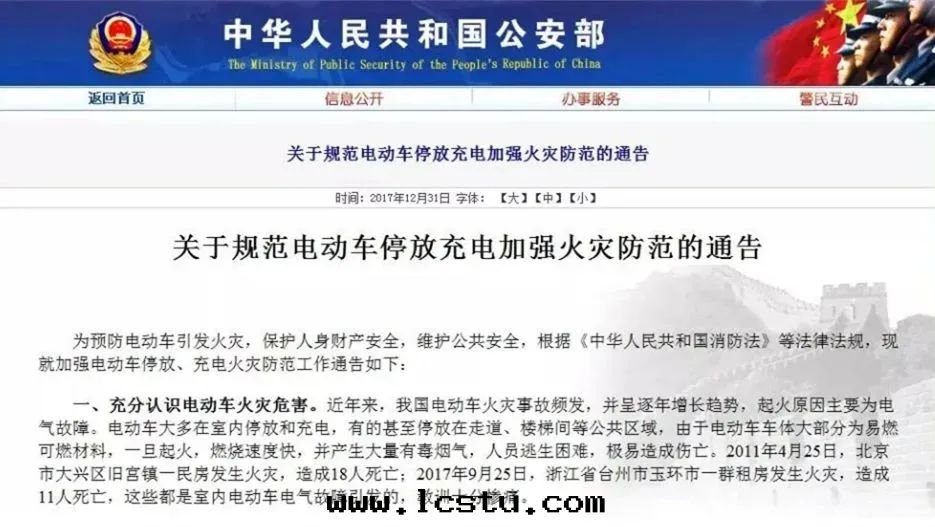 電(diàn)動(dòng)車“進(jìn)樓入(rù)戶、飛線(xiàn)充電(diàn)”将承擔法(fǎ)律責任！