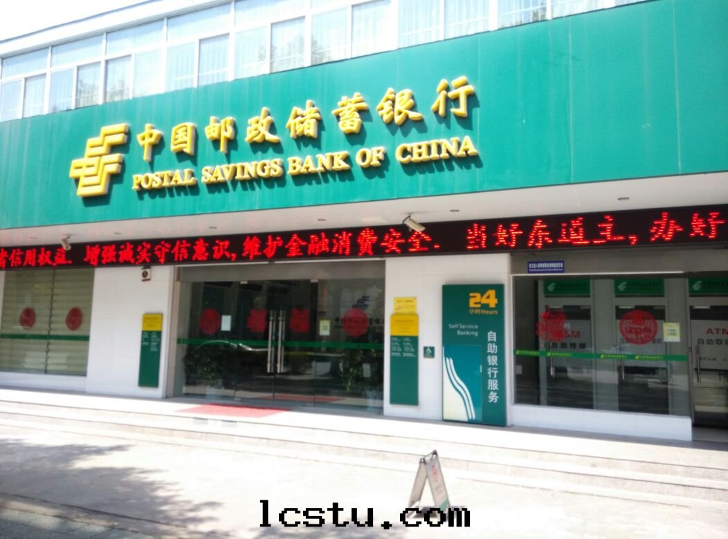 南(nán)阳市(shì)邮(yóu)政(zhèng)儲蓄银(yín)行