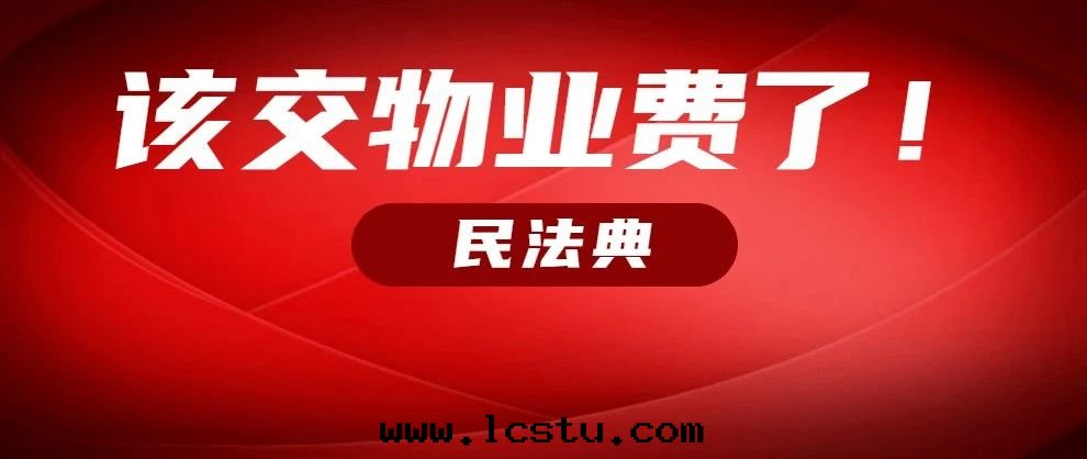 不(bù)交物(wù)業费，只(zhī)想(xiǎng)搭便車！請問(wèn)：物(wù)業公司拿什(shén)麼(me)为業主服(fú)务？