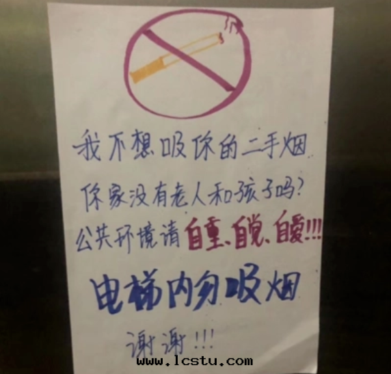 關(guān)于(yú)禁止在(zài)電(diàn)梯(tī)内吸煙、吐痰的(de)温(wēn)馨提(tí)示！