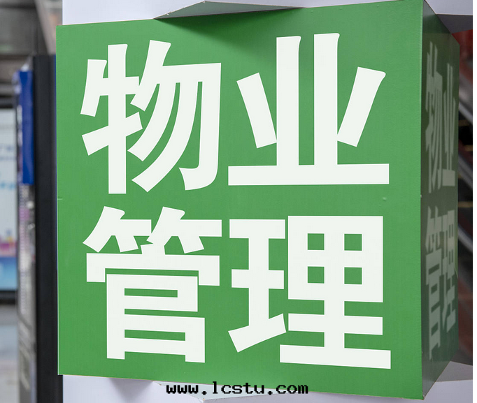 物(wù)業管(guǎn)家(jiā)行为準則