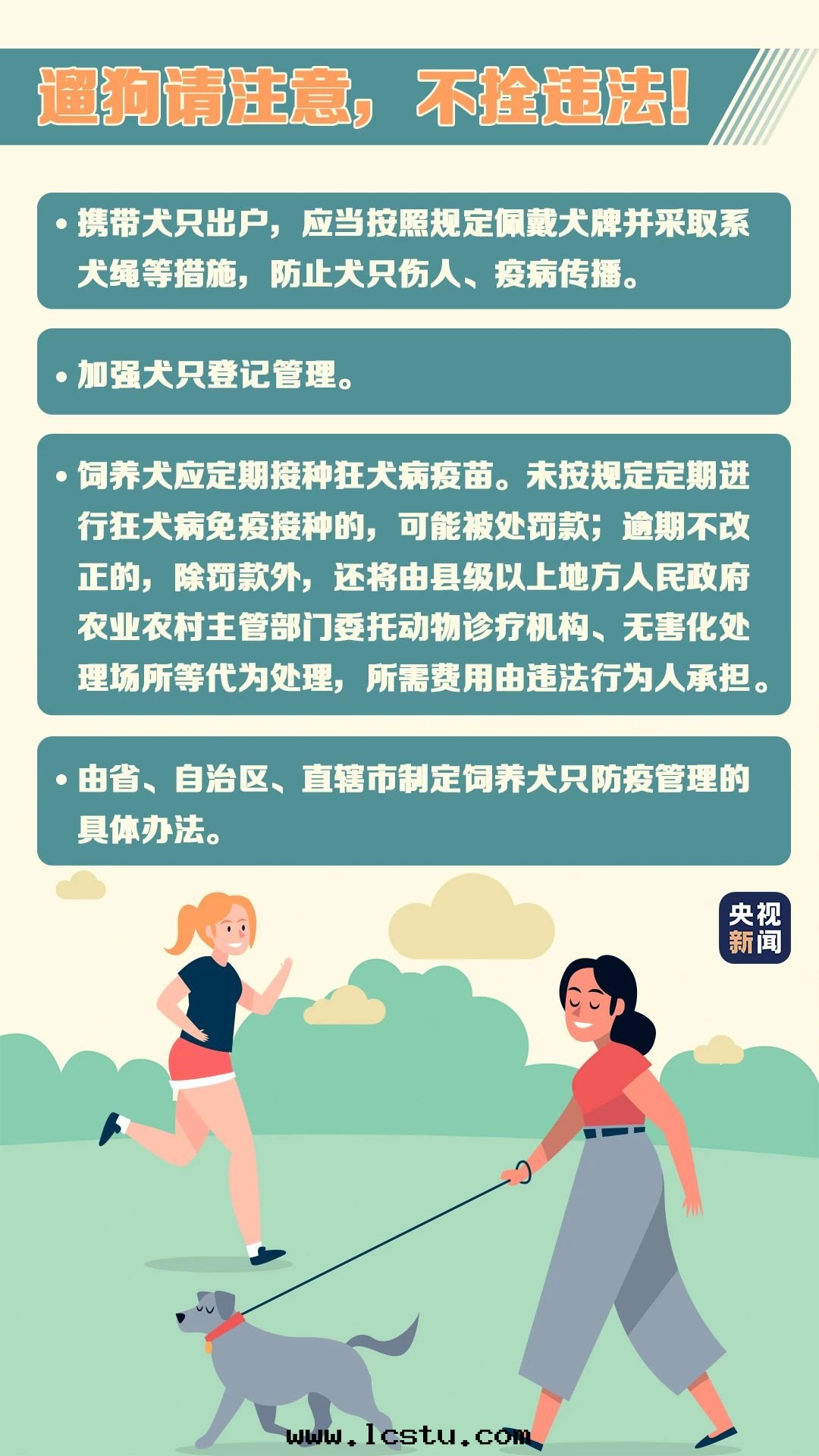 爱(ài)狗養狗居(jū)民(mín)注意(yì)：遛狗不(bù)牽绳(shéng)子違法(fǎ)！