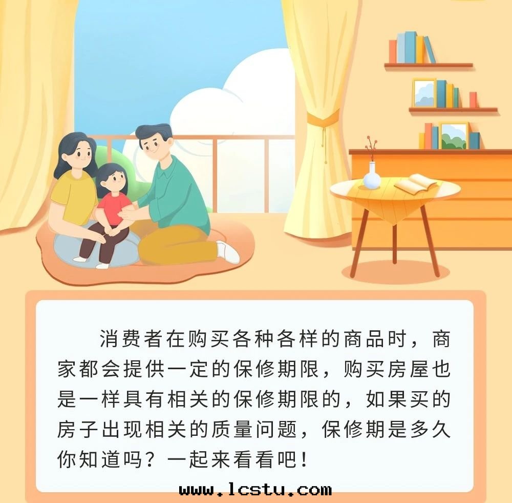 房(fáng)屋(wū)保修期是(shì)多(duō)久？什(shén)麼(me)情(qíng)況下(xià)不(bù)能(néng)保修？