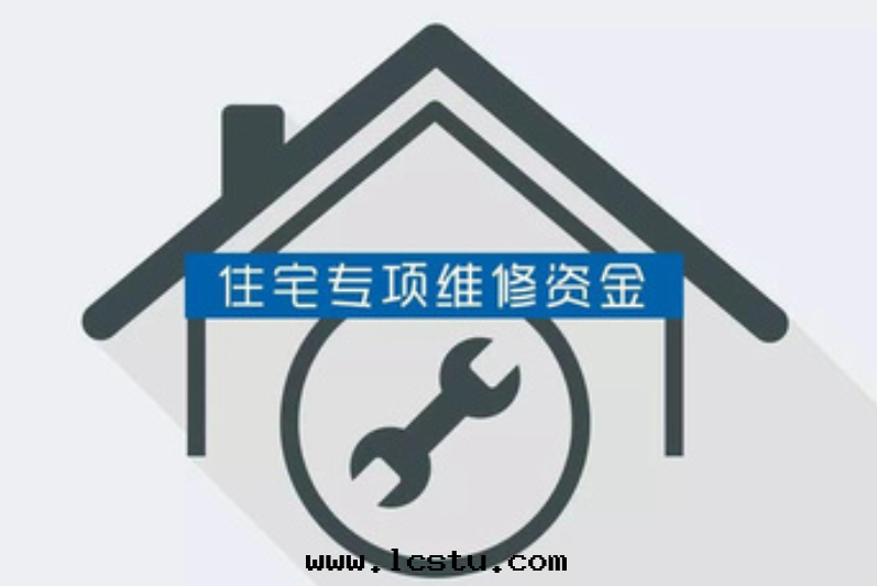 關(guān)于(yú)住宅(zhái)專項維修資金(jīn)申請