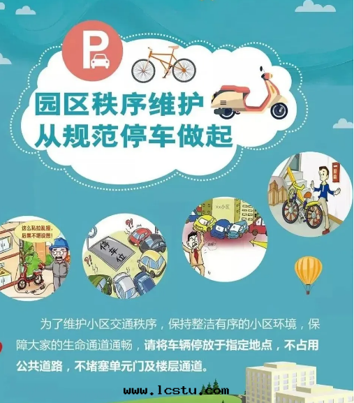 物(wù)業温(wēn)馨提(tí)示：請规範停車，勿占用(yòng)消防通(tòng)道(dào)及(jí)私家(jiā)車位(wèi)！