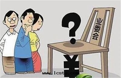 侵吞小區(qū)公共(gòng)收(shōu)益40餘万(wàn)元(yuán)的(de)業委会(huì)朱主任終(zhōng)于(yú)被(bèi)判刑了(le)，这(zhè)樣(yàng)的(de)業委会(huì)不(bù)要(yào)也(yě)罷！