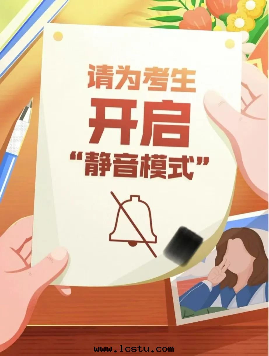 關(guān)于(yú)高(gāo)考期间小區(qū)嚴禁噪音(yīn)的(de)温(wēn)馨提(tí)示！