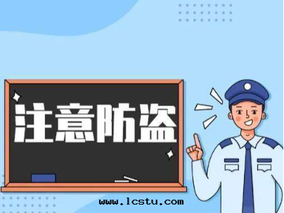 夏季小區(qū)防盜常識