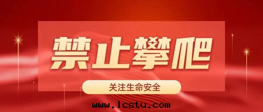 關(guān)于(yú)加強(qiáng)樓頂天台(tái)安(ān)全(quán)管(guǎn)理(lǐ)、禁止在(zài)樓頂天台(tái)種(zhǒng)菜養花(huā)、堆放(fàng)雜物(wù)的(de)通(tòng)知！