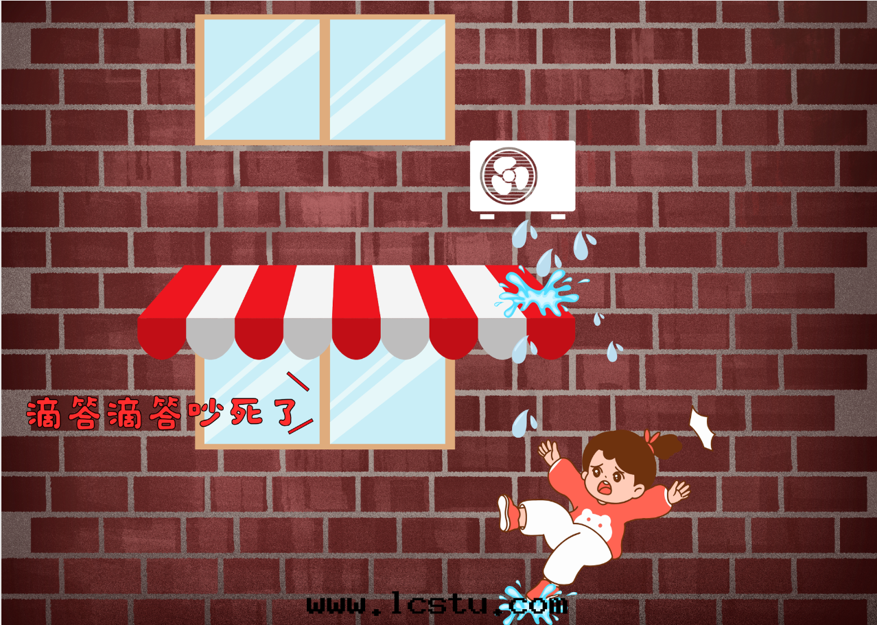 關(guān)于(yú)空(kōng)调滴(dī)水(shuǐ)的(de)温(wēn)馨提(tí)示