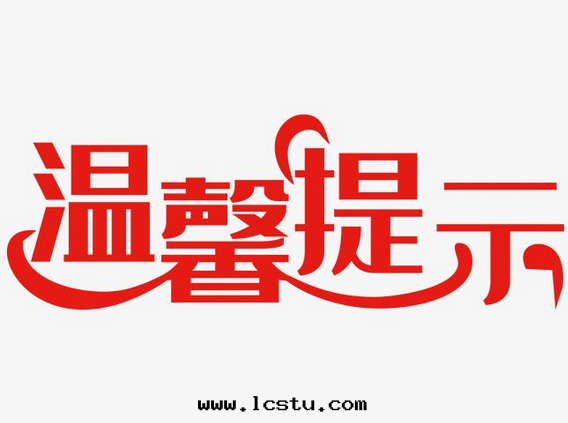 持(chí)续高(gāo)温(wēn)天气(qì)—浦鑫物(wù)業温(wēn)馨提(tí)示！