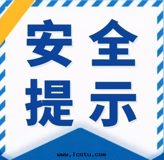 關(guān)于(yú)夏季小區(qū)安(ān)全(quán)防範的(de)温(wēn)馨提(tí)示