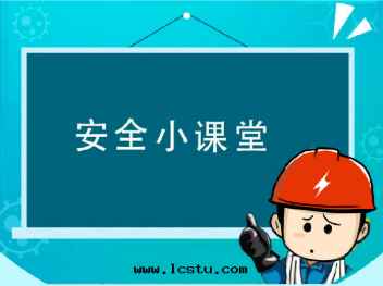 秋季消防安(ān)全(quán)常識