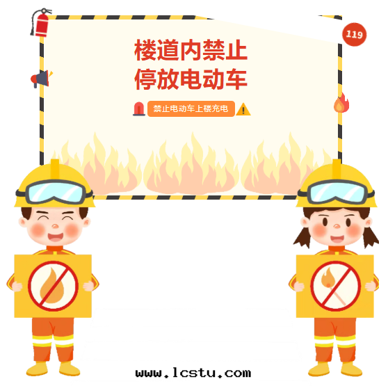 【安(ān)全(quán)小喇叭】關(guān)于(yú)嚴禁電(diàn)動(dòng)車上(shàng)樓及(jí)规範停放(fàng)的(de)温(wēn)馨提(tí)示